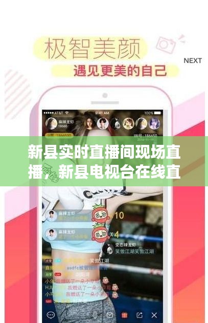 新縣實(shí)時(shí)直播間現(xiàn)場(chǎng)直播，新縣電視臺(tái)在線直播 