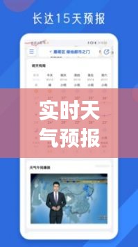 實時天氣預報地圖，實時天氣預報地圖app 