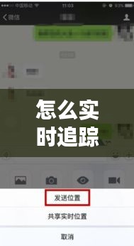 怎么實(shí)時(shí)追蹤手機(jī)信息，如何實(shí)時(shí)定位手機(jī) 