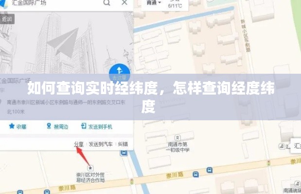 如何查詢實時經(jīng)緯度，怎樣查詢經(jīng)度緯度 