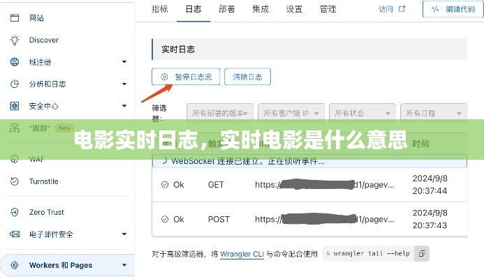 電影實(shí)時(shí)日志，實(shí)時(shí)電影是什么意思 