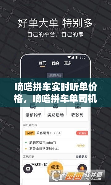 嘀嗒拼車實(shí)時(shí)聽單價(jià)格，嘀嗒拼車單司機(jī)怎么收費(fèi) 