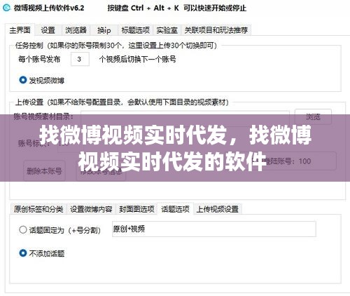 找微博視頻實(shí)時代發(fā)，找微博視頻實(shí)時代發(fā)的軟件 