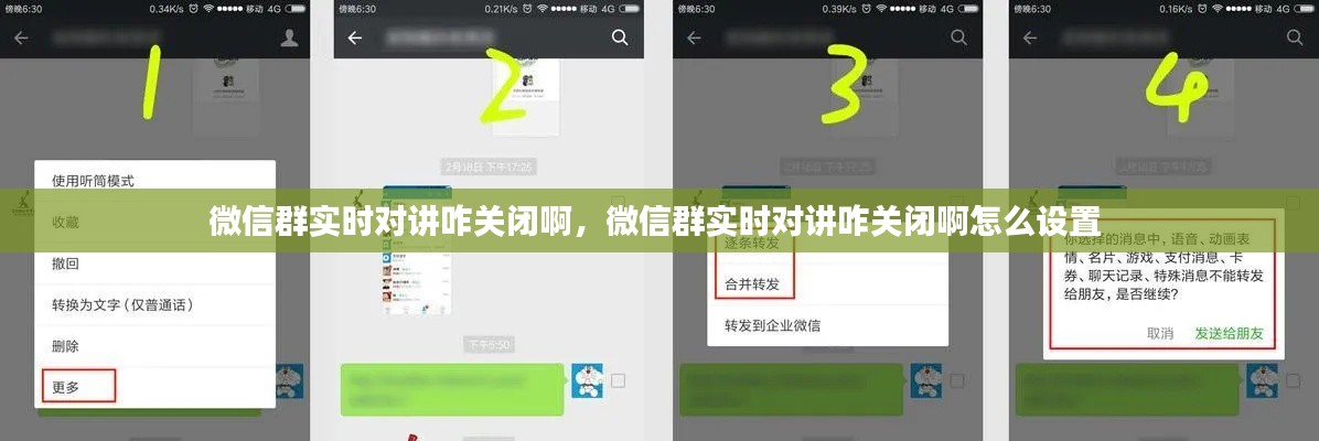 微信群實時對講咋關(guān)閉啊，微信群實時對講咋關(guān)閉啊怎么設(shè)置 