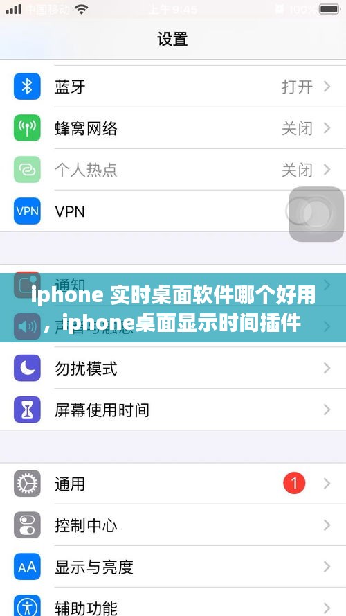 iphone 實時桌面軟件哪個好用，iphone桌面顯示時間插件 