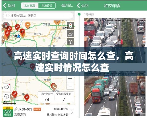 高速實時查詢時間怎么查，高速實時情況怎么查 