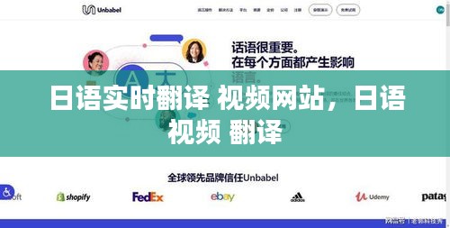 日語實時翻譯 視頻網(wǎng)站，日語 視頻 翻譯 