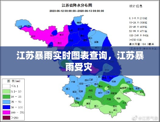 江蘇暴雨實時圖表查詢，江蘇暴雨受災(zāi) 