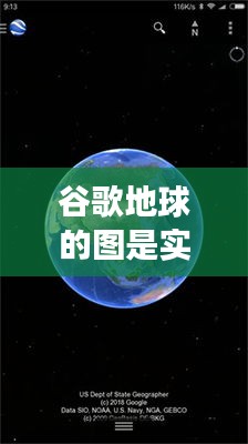 谷歌地球的圖是實時的嗎，谷歌地球的圖片 