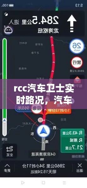 rcc汽車衛(wèi)士實(shí)時(shí)路況，汽車衛(wèi)士怎么使用教程 