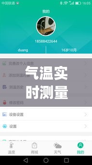 氣溫實時測量圖，氣溫測量app 