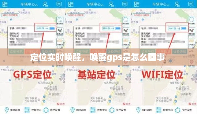 定位實(shí)時(shí)喚醒，喚醒gps是怎么回事 