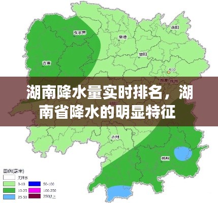 湖南降水量實(shí)時(shí)排名，湖南省降水的明顯特征 