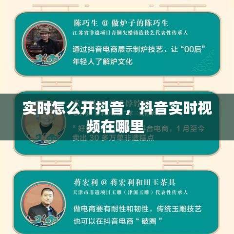 實時怎么開抖音，抖音實時視頻在哪里 