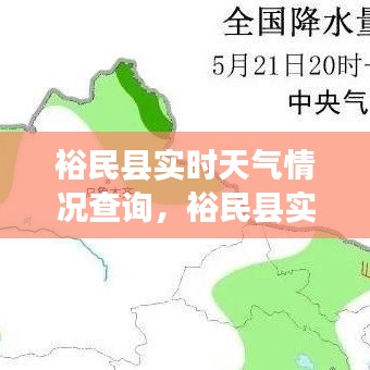 裕民縣實(shí)時(shí)天氣情況查詢，裕民縣實(shí)時(shí)天氣情況查詢表 