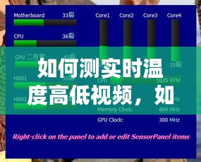 如何測實(shí)時溫度高低視頻，如何測實(shí)時溫度高低視頻講解 