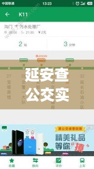 延安查公交實(shí)時(shí)位置的app，延安公交軟件下載 