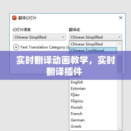 實(shí)時翻譯動畫教學(xué)，實(shí)時翻譯插件 