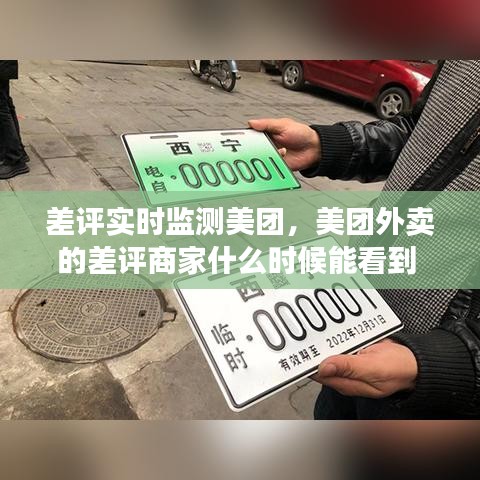 差評實時監(jiān)測美團，美團外賣的差評商家什么時候能看到 