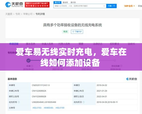 愛車易無線實時充電，愛車在線如何添加設(shè)備 