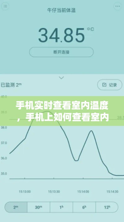 手機實時查看室內溫度，手機上如何查看室內溫度 