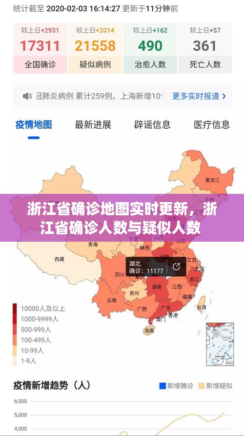 浙江省確診地圖實(shí)時(shí)更新，浙江省確診人數(shù)與疑似人數(shù) 