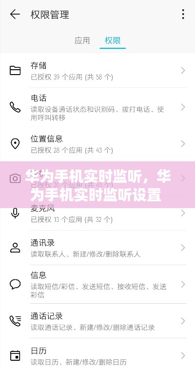 華為手機實時監(jiān)聽，華為手機實時監(jiān)聽設(shè)置 
