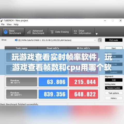 玩游戲查看實(shí)時(shí)幀率軟件，玩游戲查看幀數(shù)和cpu用哪個(gè)軟件? 
