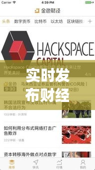 實(shí)時(shí)發(fā)布財(cái)經(jīng)新聞的軟件，最及時(shí)的財(cái)經(jīng)新聞app 