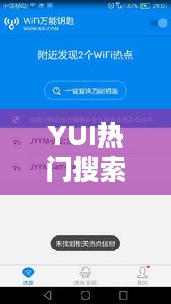 YUI熱門搜索，熱門搜索是什么意思 