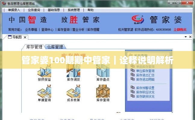 管家婆100期期中管家｜詮釋說(shuō)明解析