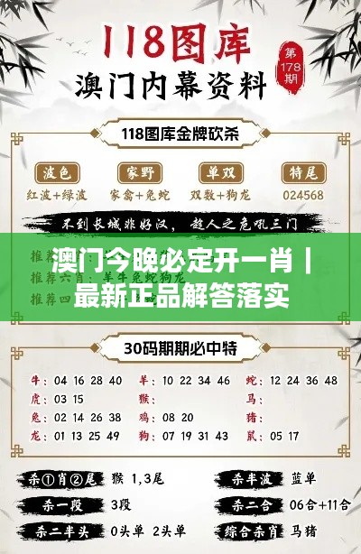 澳門今晚必定開一肖｜最新正品解答落實