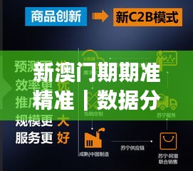 新澳門期期準(zhǔn)精準(zhǔn)｜數(shù)據(jù)分析說明