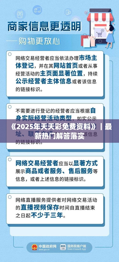 《2025年天天彩免費(fèi)資料》｜最新熱門解答落實(shí)
