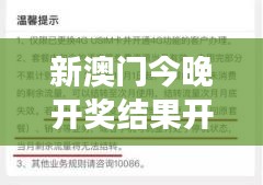 新澳門今晚開(kāi)獎(jiǎng)結(jié)果開(kāi)獎(jiǎng)記錄｜客戶反饋分析落實(shí)