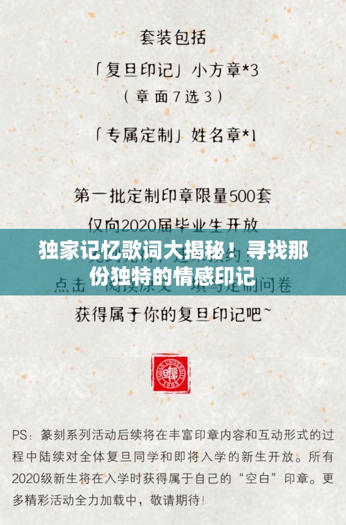 獨家記憶歌詞大揭秘！尋找那份獨特的情感印記