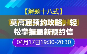 莫高窟預(yù)約攻略，輕松掌握最新預(yù)約信息！
