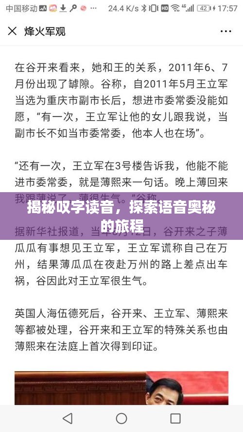 揭秘嘆字讀音，探索語音奧秘的旅程
