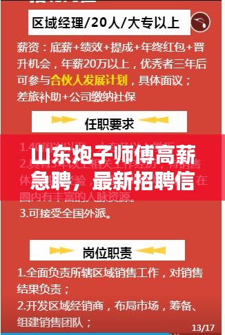 山東炮子師傅高薪急聘，最新招聘信息揭秘