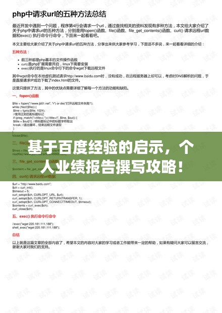 基于百度經(jīng)驗(yàn)的啟示，個(gè)人業(yè)績報(bào)告撰寫攻略！