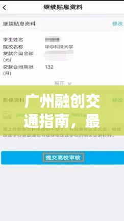 廣州融創(chuàng)交通指南，最新攻略助你暢游無阻！