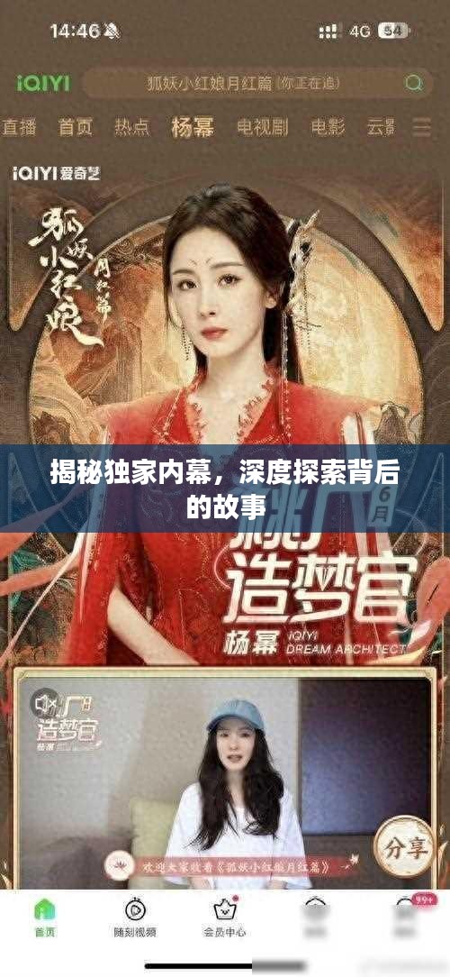 揭秘獨(dú)家內(nèi)幕，深度探索背后的故事