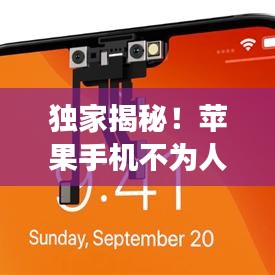 獨(dú)家揭秘！蘋果手機(jī)不為人知的獨(dú)特賣點(diǎn)