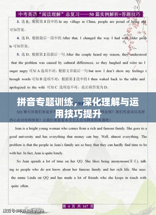 拼音專題訓(xùn)練，深化理解與運用技巧提升