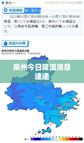 泉州今日降溫消息速遞