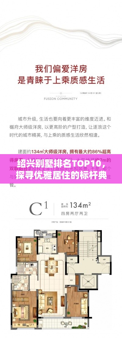紹興別墅排名TOP10，探尋優(yōu)雅居住的標(biāo)桿典范
