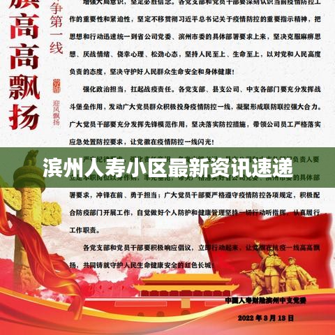 濱州人壽小區(qū)最新資訊速遞