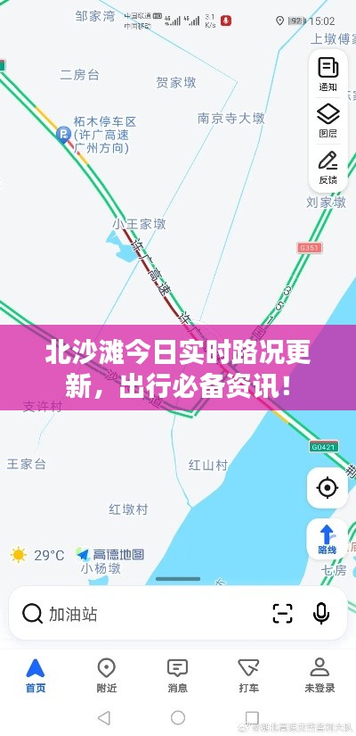 北沙灘今日實時路況更新，出行必備資訊！